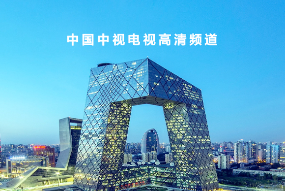 中國中視電視高清頻道網(wǎng)站建設(shè)